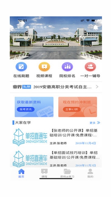 升学课堂软件截图2