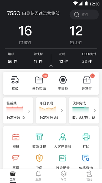 顺丰丰源软件截图3