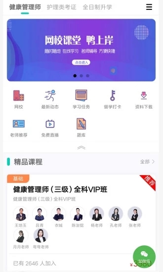 鸭上岸软件截图3