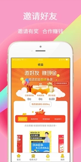 嗨任务软件截图1