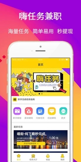 嗨任务软件截图3