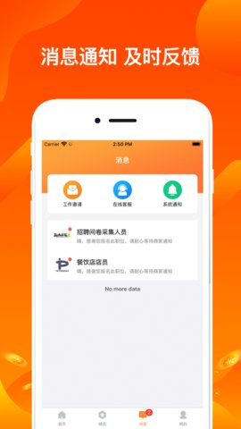 礼橙兼职软件截图4