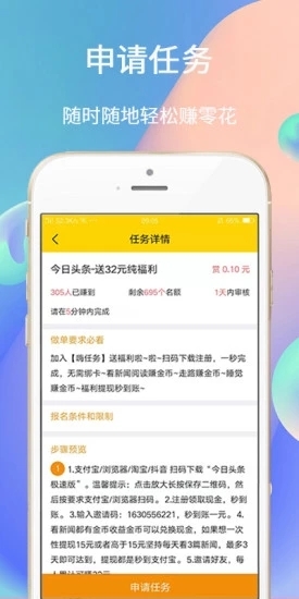 嗨任务软件截图2