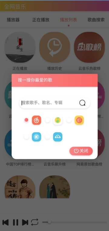 全网音乐软件截图1