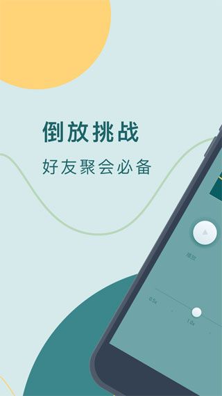 抖音倒放挑战软件截图1