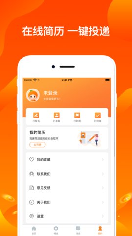 礼橙兼职软件截图3