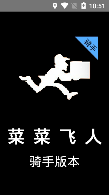 菜菜飞人软件截图2