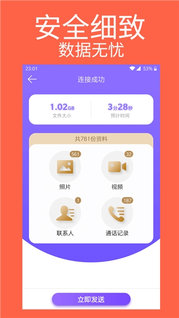 手机克隆专家软件截图1