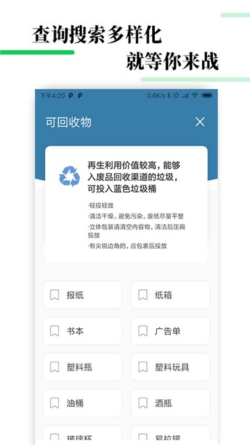 生活垃圾分类宝软件截图4