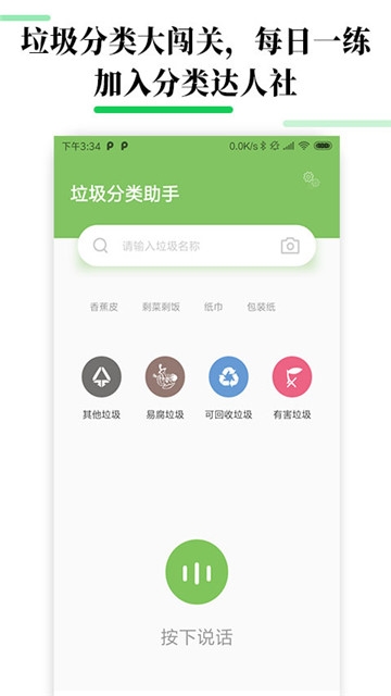 生活垃圾分类宝软件截图2