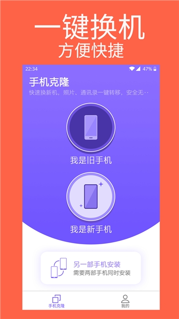 手机克隆专家软件截图2