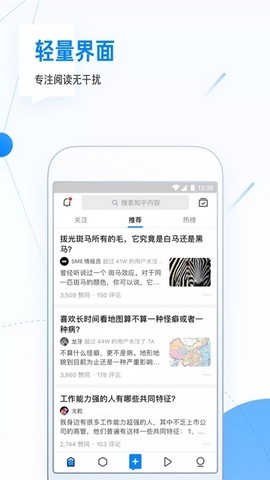 知乎探索版软件截图3