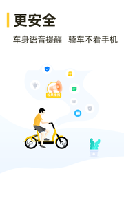 松果出行软件截图3