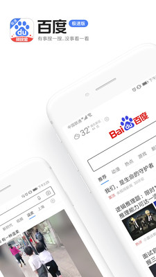 百度极速版最新版软件截图1