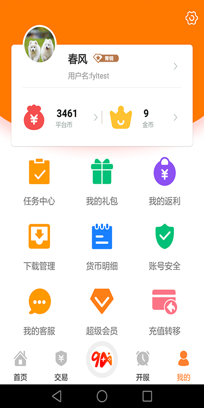 久嗨游戏盒子软件截图3