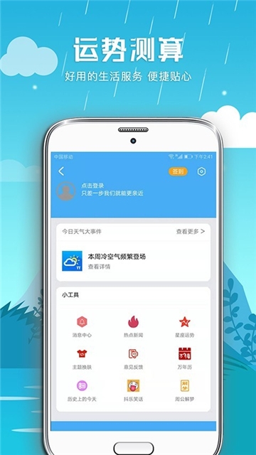 天天气象软件截图4