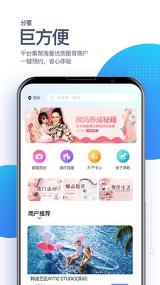 分蛋软件截图4