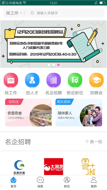 余聘网软件截图3