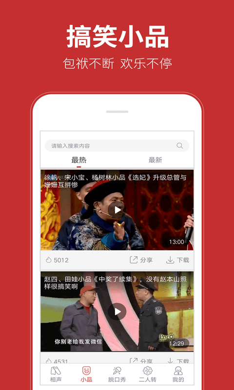 相声在线软件截图2