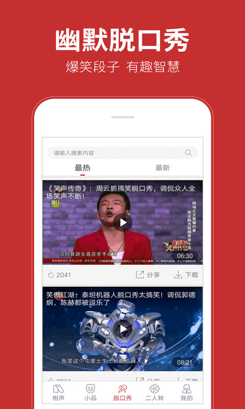 相声在线软件截图4