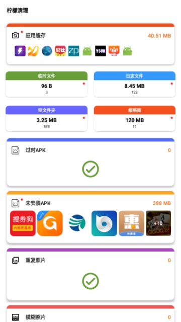 柠檬清理软件截图1