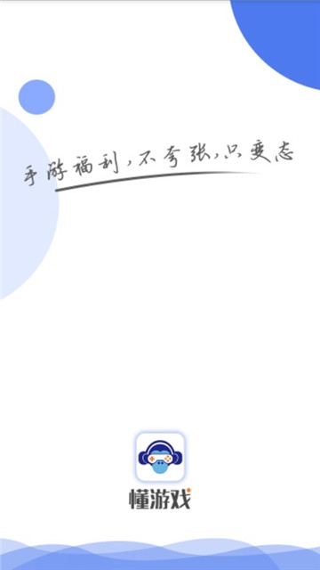 懂游戏尊享版软件截图3