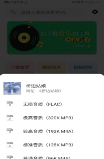 五音助手2.0.2软件截图3