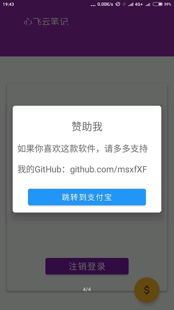 心飞云笔记软件截图3