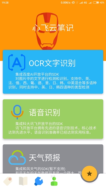 心飞云笔记软件截图2