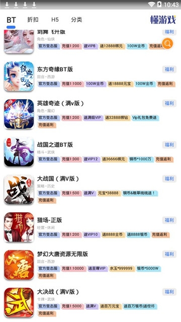 懂游戏尊享版软件截图4