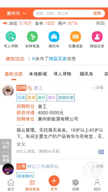 八达信息通软件截图3