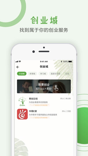 青创云校软件截图1