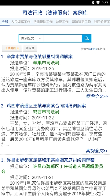 山东智慧调解软件截图2