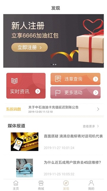 加油优卡软件截图1