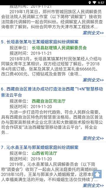 山东智慧调解软件截图4