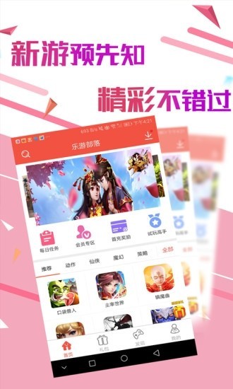 乐游部落软件截图3