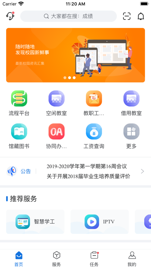 我i商师软件截图1