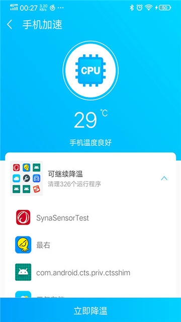 越豹清理大师软件截图3