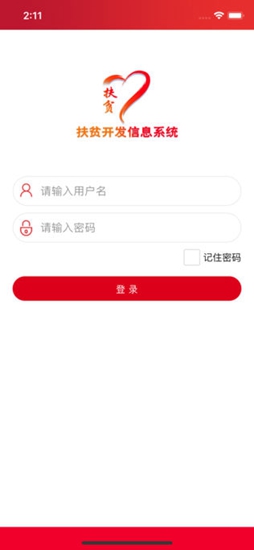 建档立卡最新版软件截图3