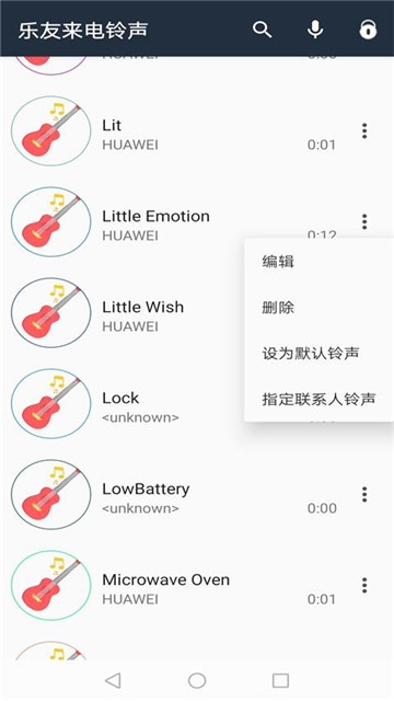 乐友来电铃声软件截图1