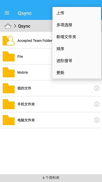QsyncPro软件截图1