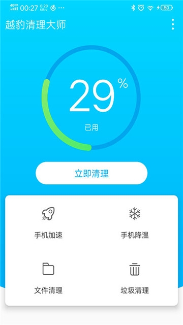 越豹清理大师软件截图1