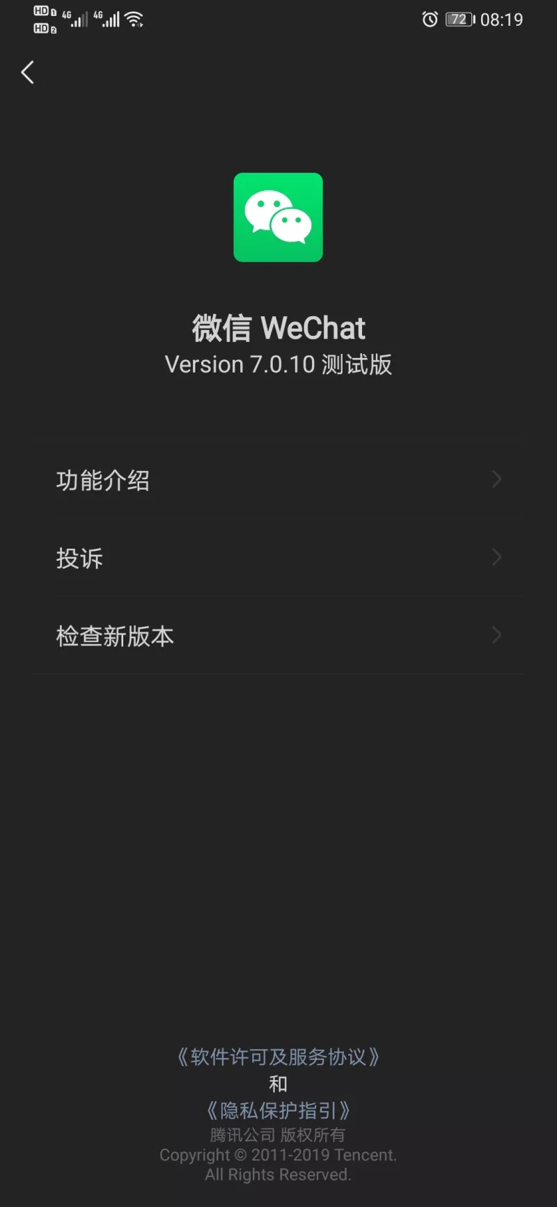 微信7.0.10内测版软件截图3