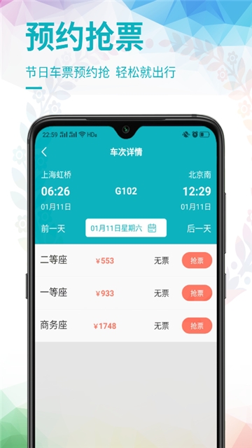 畅行火车票软件截图2