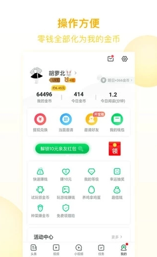 快手八米头条软件截图3