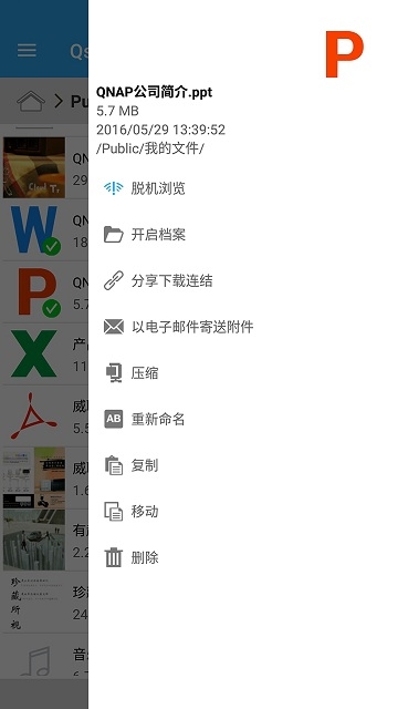QsyncPro软件截图3