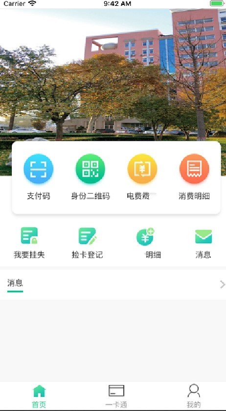 畅行校园软件截图3