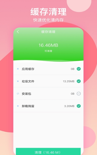 语聊清理大师软件截图2