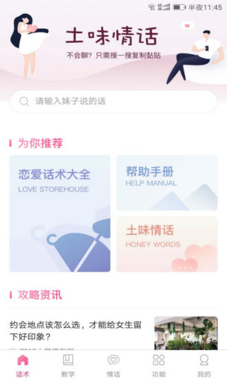 土味情话app软件截图2