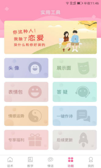 土味情话app软件截图4